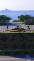 沖縄・海洋博公園