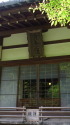 円覚寺 黄梅院