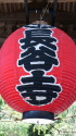 長谷寺の赤い提灯