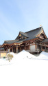 雪の倶利迦羅不動寺西之坊鳳凰殿
