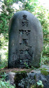 松尾城址
