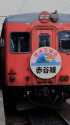 昭和の鉄道431 さよなら赤谷線