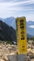 鹿島槍ヶ岳北峯にて