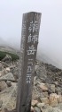 薬師岳山頂にて