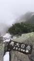 奥大日岳頂上にて